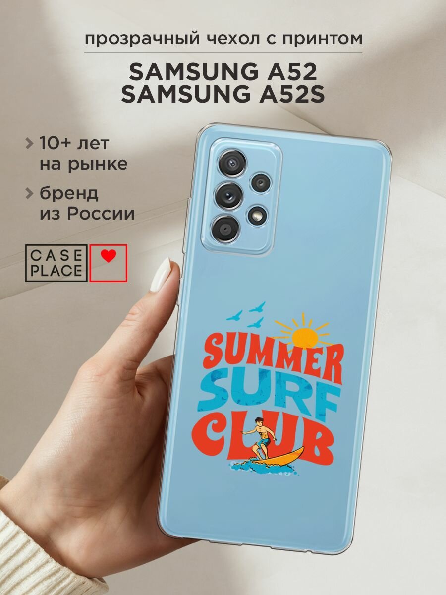 Чехол на Samsung Galaxy A52/A52s / Самсунг Галакси А52/A52s с принтом "Summer surf club", прозрачный