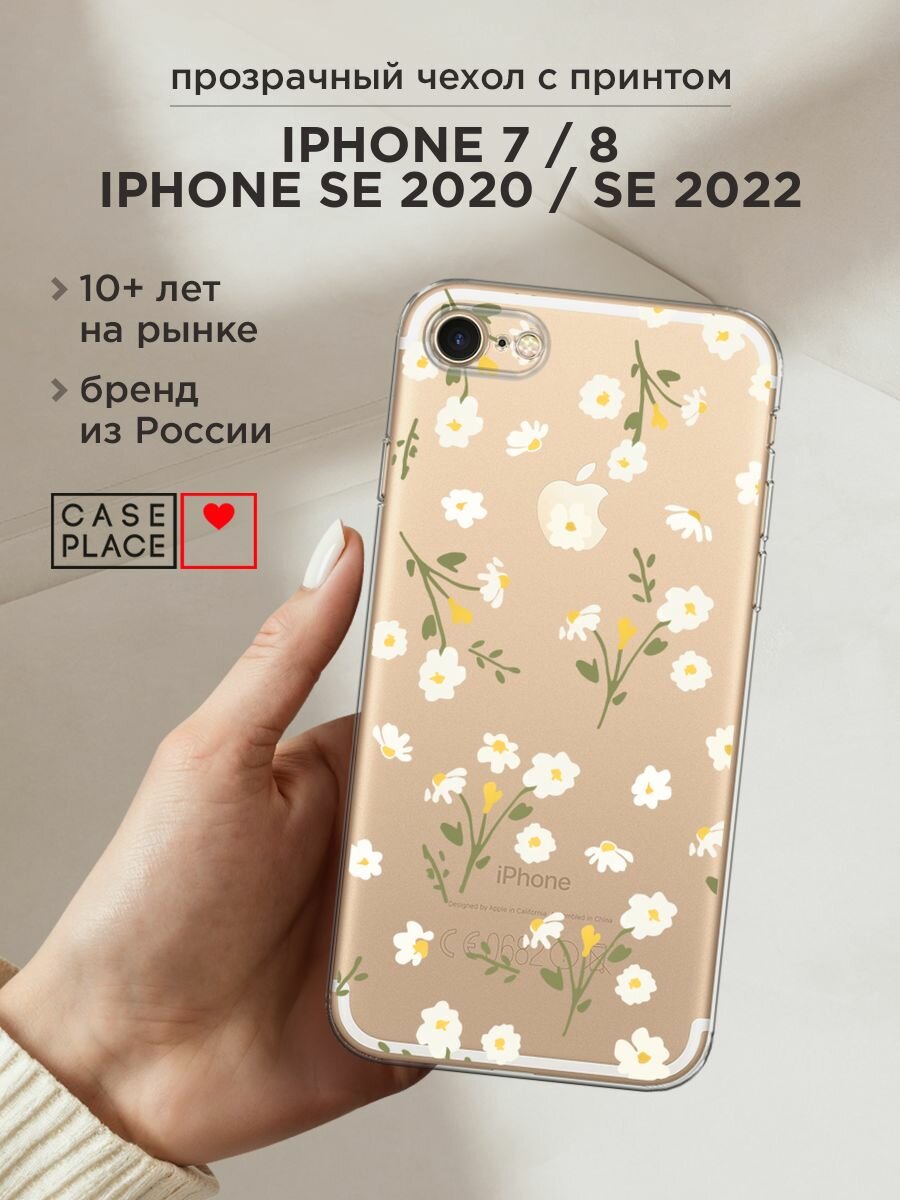 Чехол на Apple iPhone 7 / Айфон 7 с принтом "Пучки ромашек паттерн", прозрачный