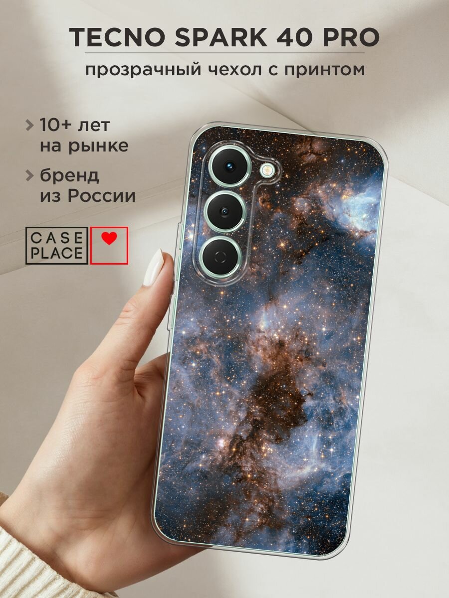 Чехол на Tecno Spark 40 Pro / Текно Спарк 40 Про с принтом "Туманность 4"