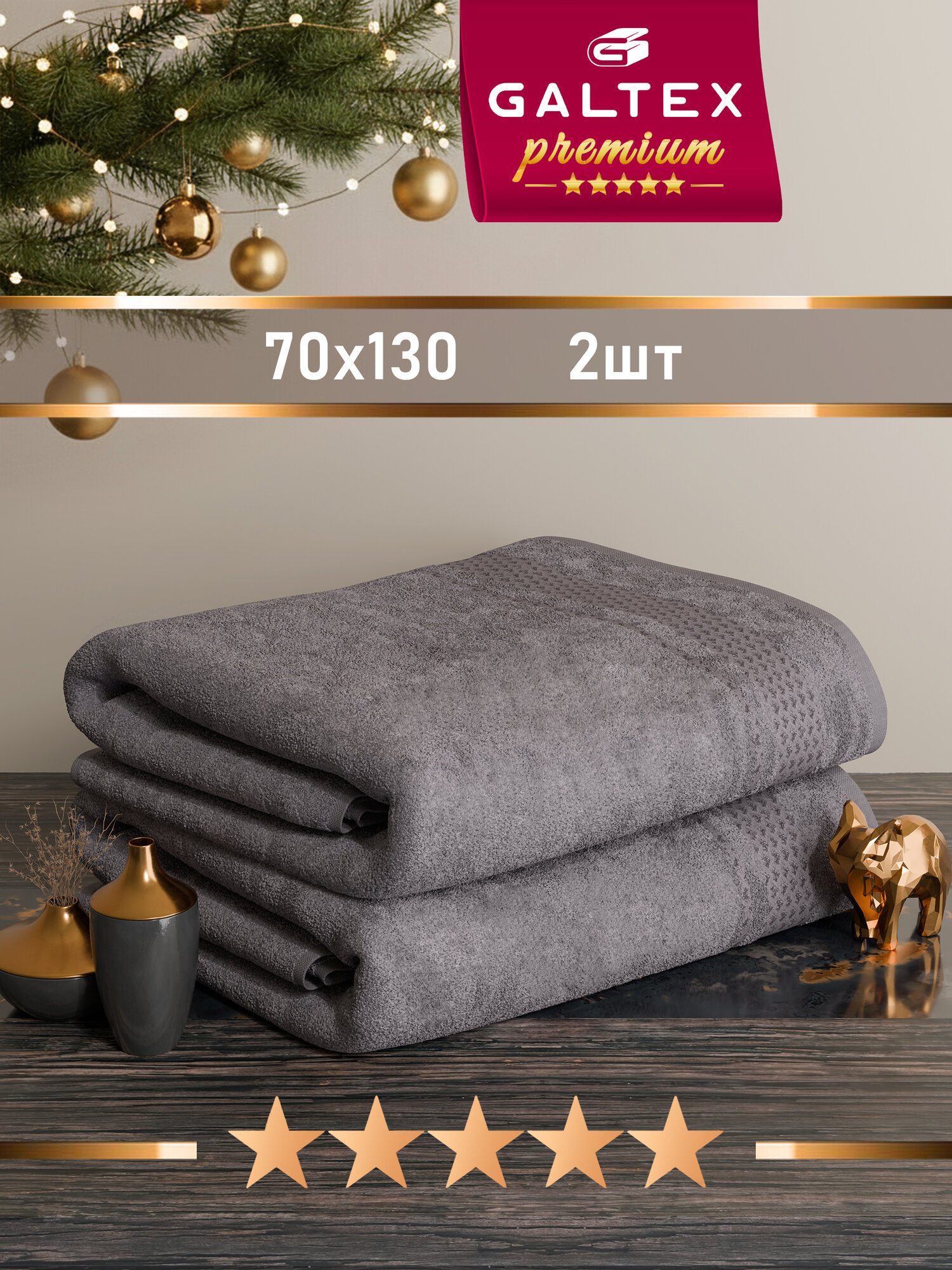 Полотенца Galtex 