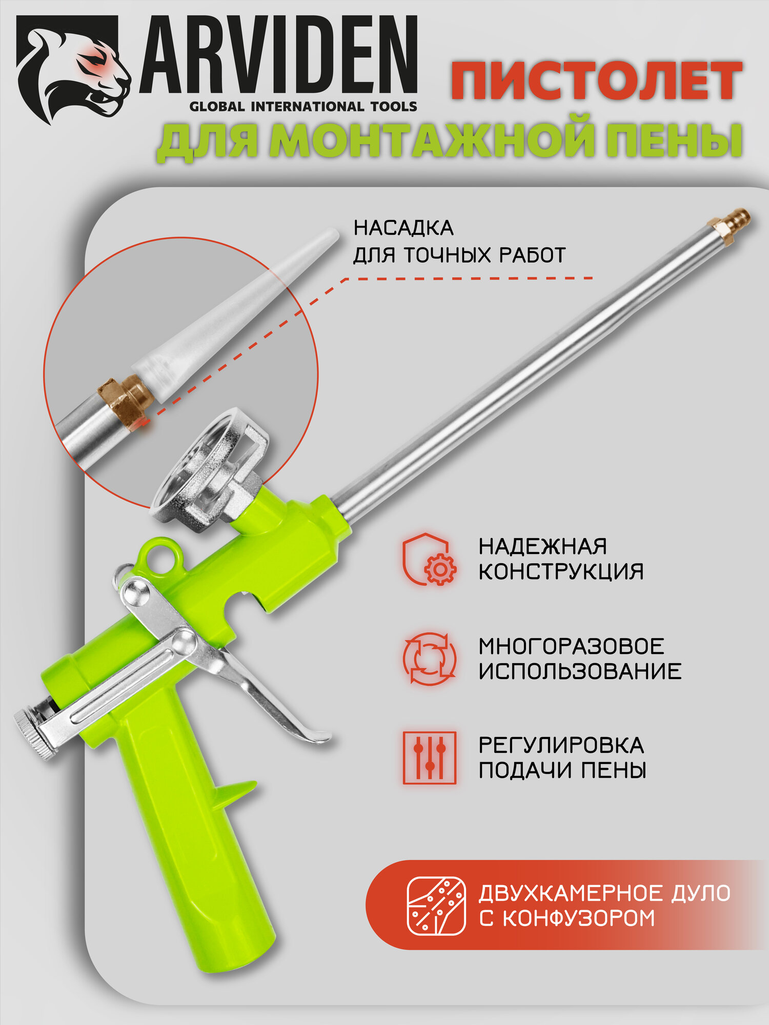 Пистолет для монтажной пены и герметика металлический корпус металлическое сопло