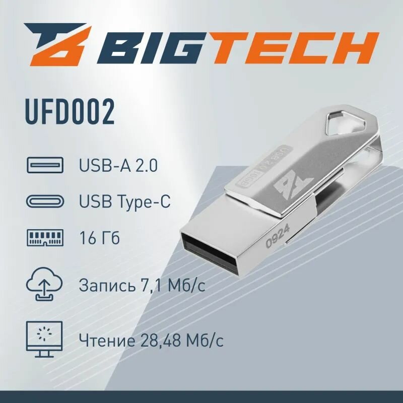 Флеш-память BigTech USB 2,0, 16GB, металл, серебристая — фото 1