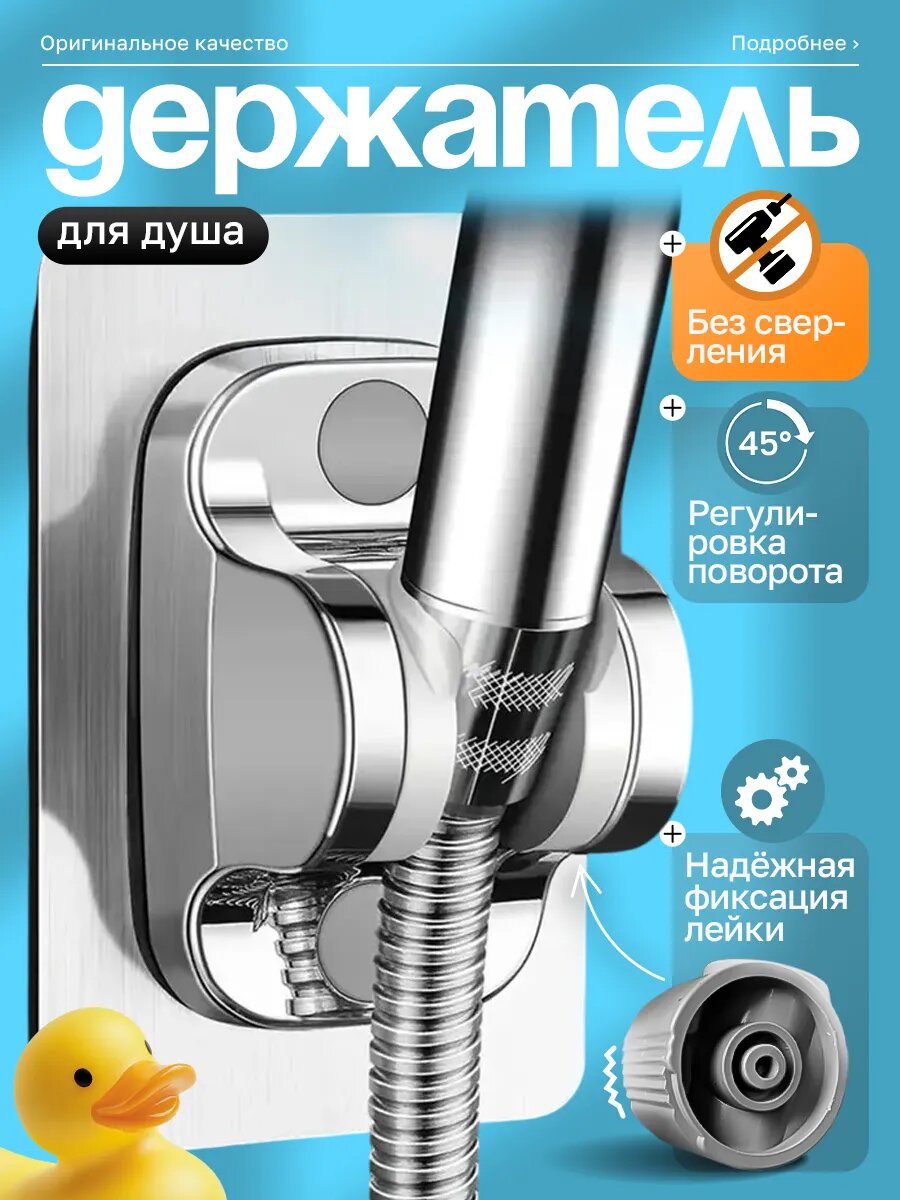 Держатель для душа  на клейкой основе с поворотным шарниром