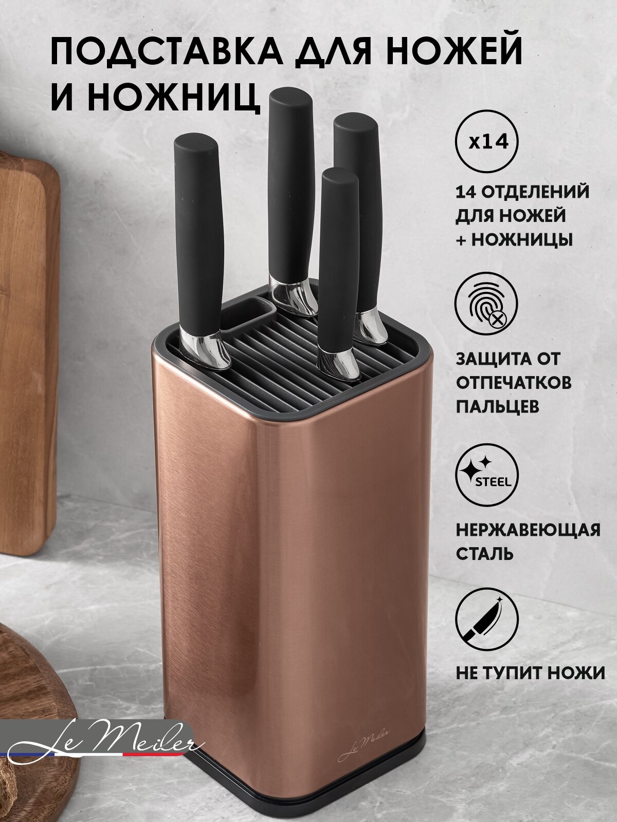 Подставка для ножей и ножниц Le Meiler HM-003 квадратная золотой 235х11 см нержавеющая сталь