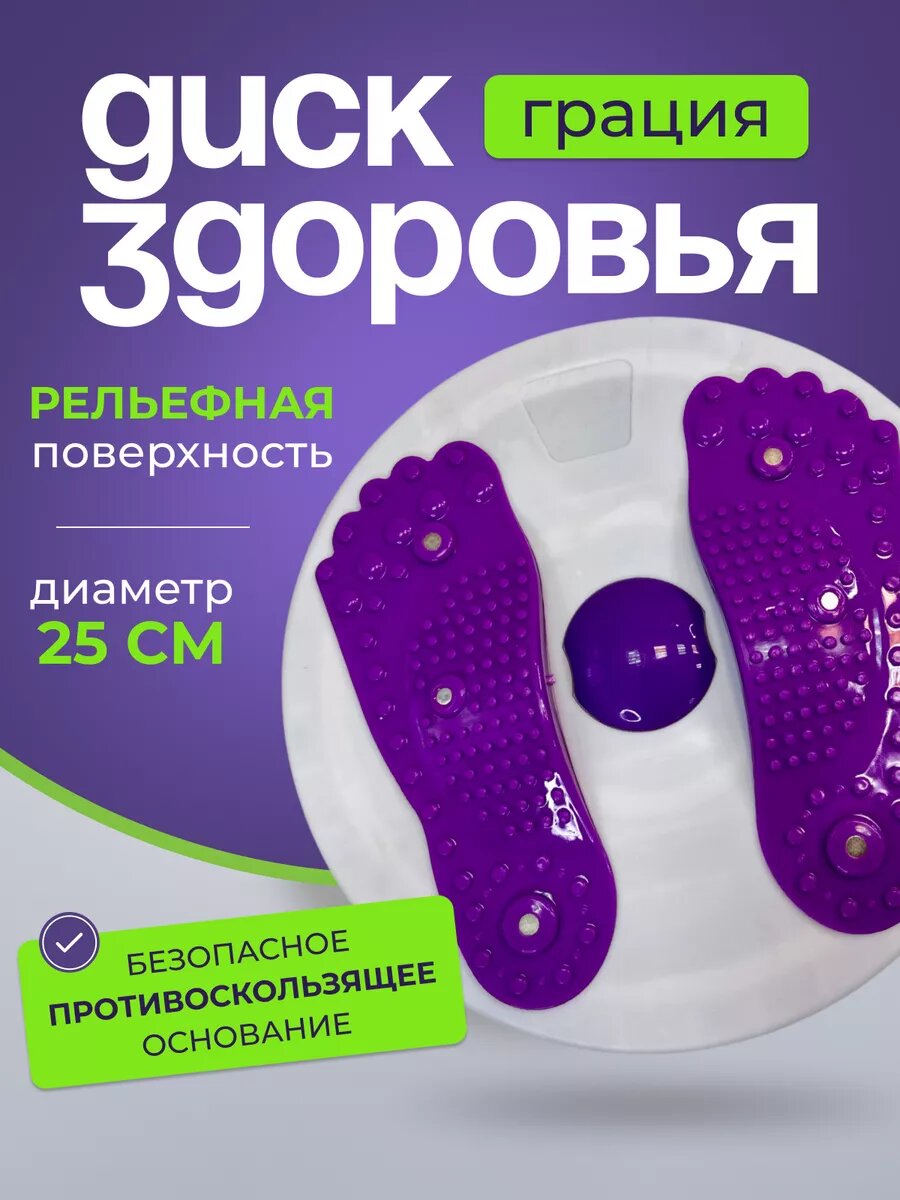 Диск здоровья балансировочный "Грация" массажный, Диск здоровья балансировочный "Грация" массажный