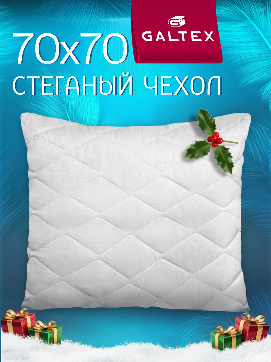 Подушка 70х70 - 1 шт Galtex 