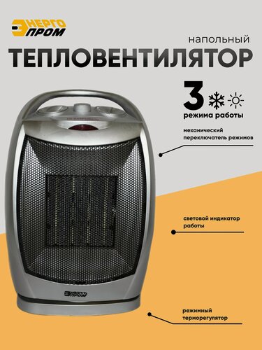 Изображение товара Тепловентилятор напольный, обогреватель для дома энергопром ТВС-8, электрический 2000 Вт, площадь обогрева 20 кв. м.