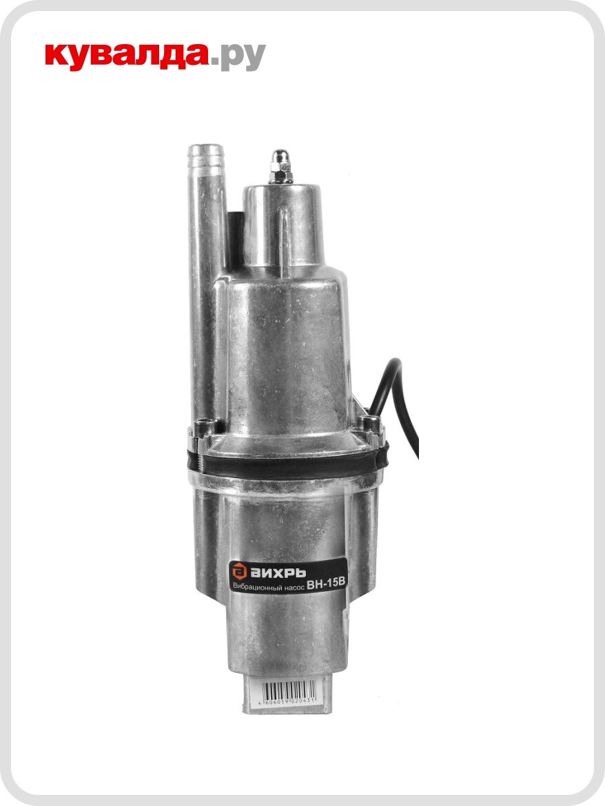 Насос вибрационный вихрь ВН 15В