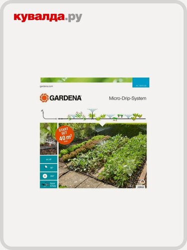 Изображение товара Комплект для полива GARDENA Базовый для грядок 13015-20.000.00