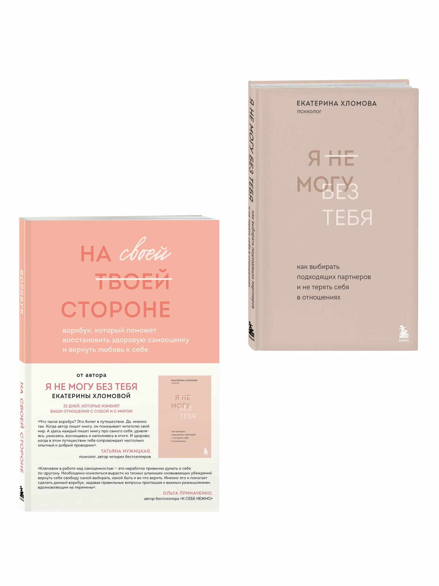 Я не могу без тебя, На своей стороне - фото №2