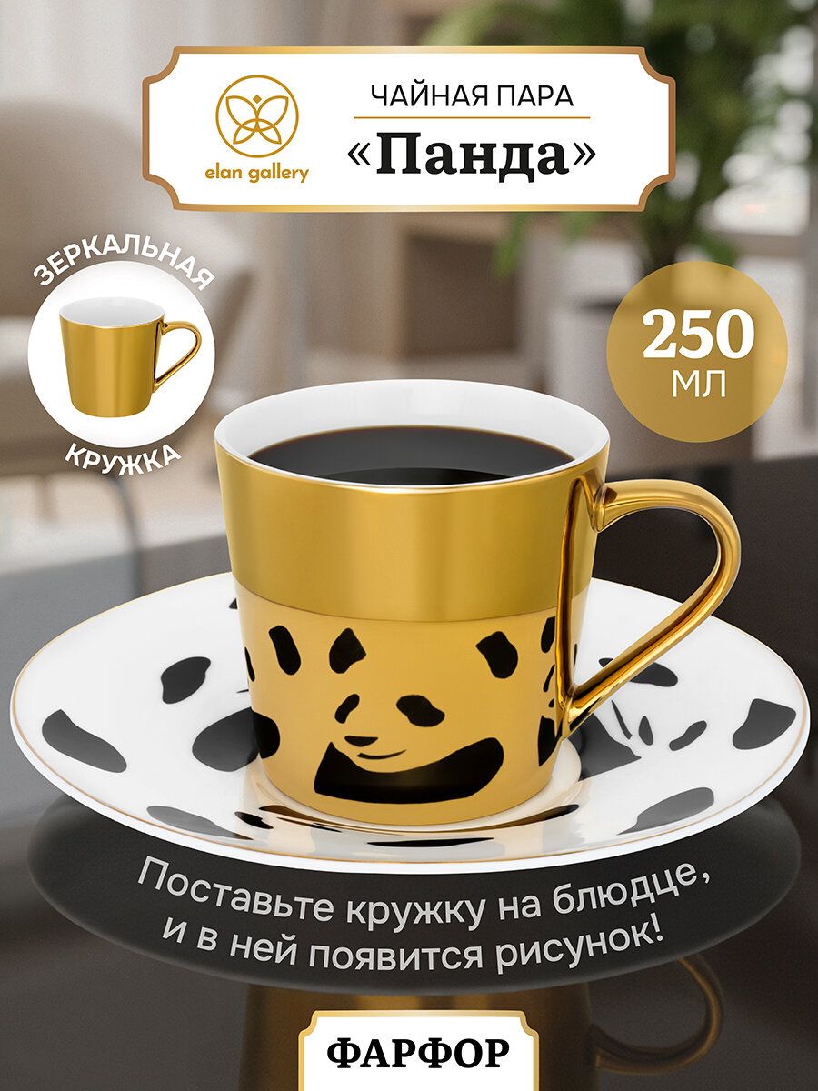 Новый год, Подарок на новый год Чайная пара, чашка с блюдцем 2 предмета 250 мл Elan Gallery Панда, фарфор