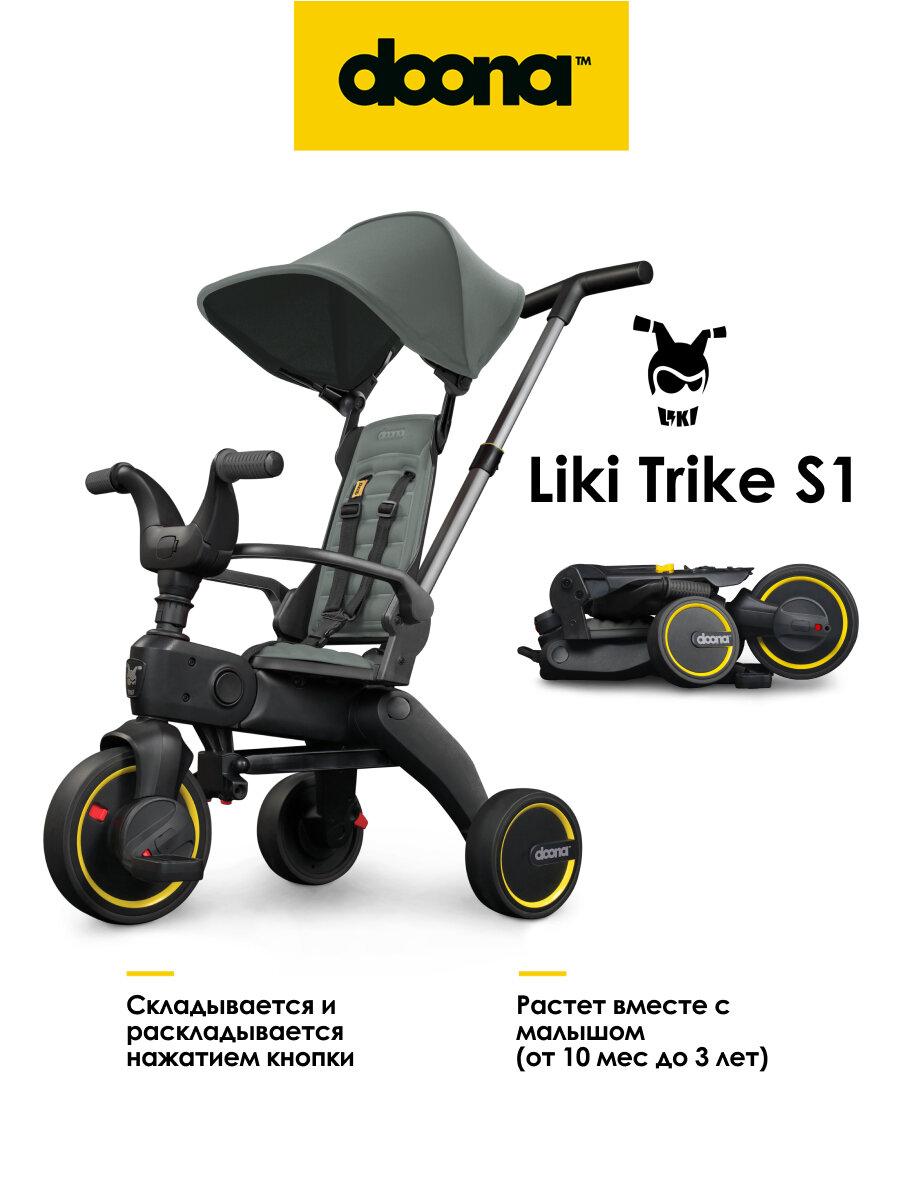 Складной трехколесный детский велосипед - коляска с родительской ручкой Doona Liki Trike S1 цвет: Slate Green