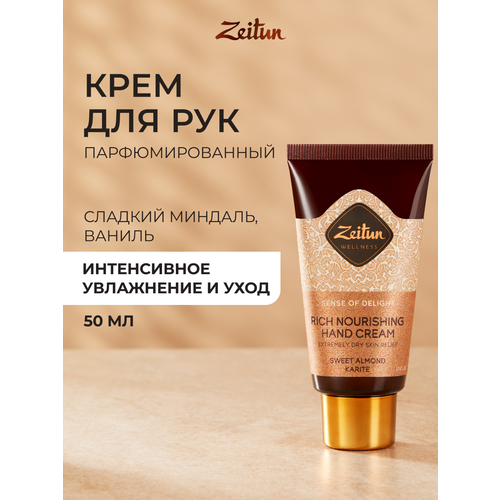 фото Zeitun крем для рук ритуал наслаждения, 50 мл