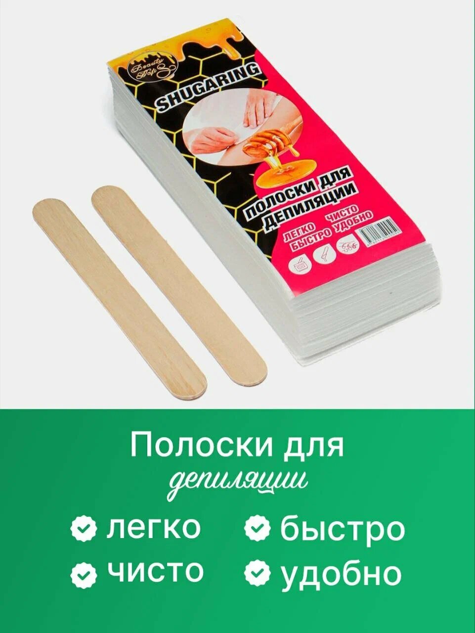 Полоски для депиляции, шпатели, средства для депиляции, лента