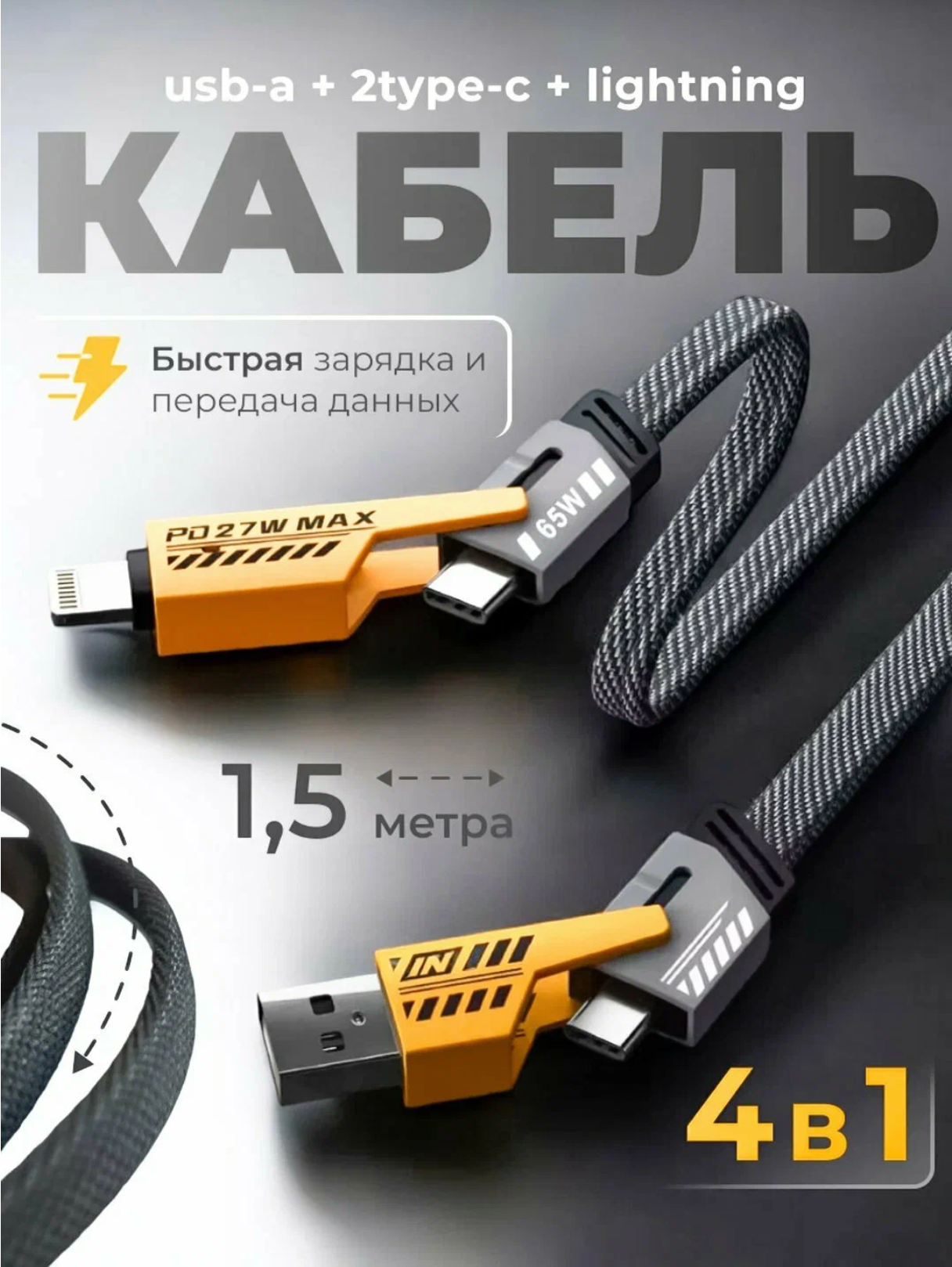 Кабель USB Transformer, 4 в 1, Turbo, Type-C/Lightning - USB-A/Type C — фото 1