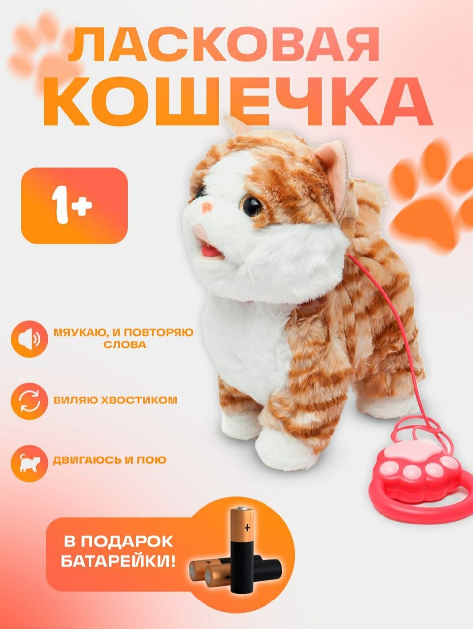 Интерактивная мягкая игрушка кот, со звуком на поводке, мяукающий