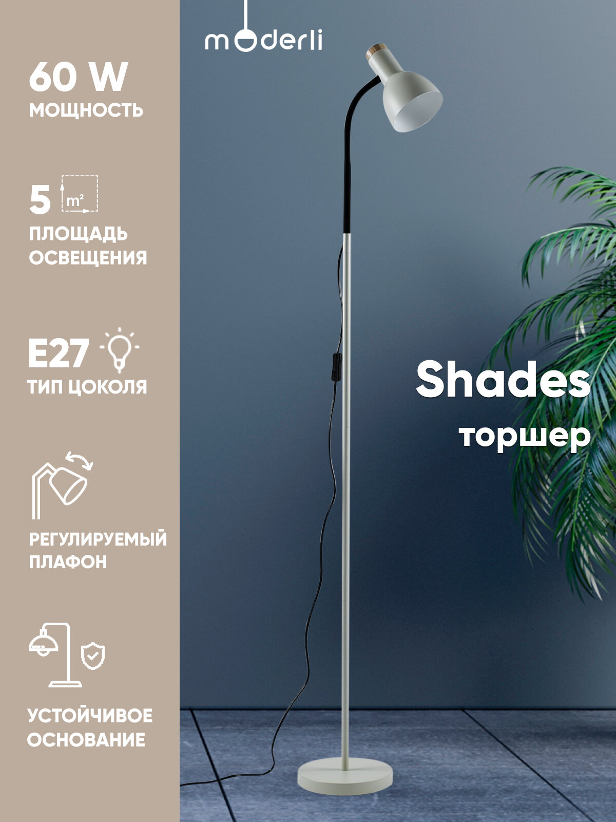 Торшер Moderli V11051-1F Shades E27 60Вт дерево/металл белый/черный