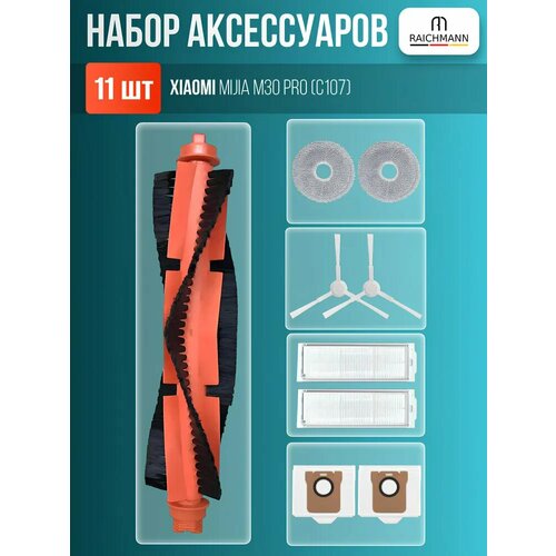 Комплект фильтров щеток сменных салфеток и пылесборников Xiaomi Mijia M30 Pro C107 1740₽