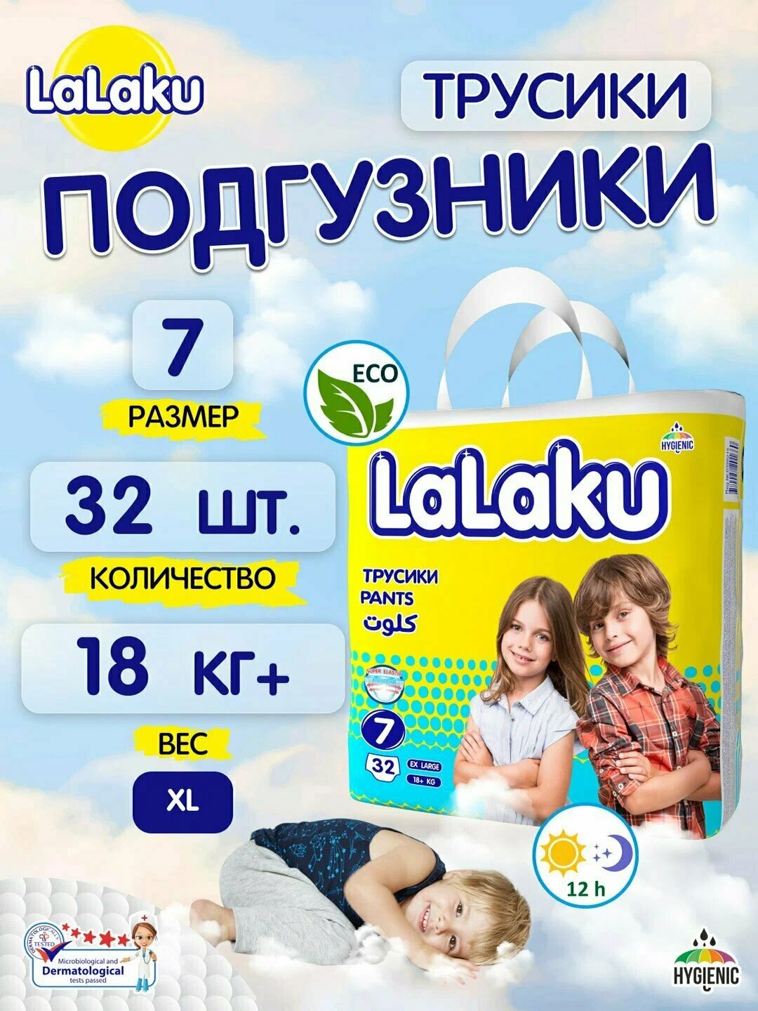 Детские подгузники-трусики Lalaku, 7 размер, 18+ кг, 32 штук