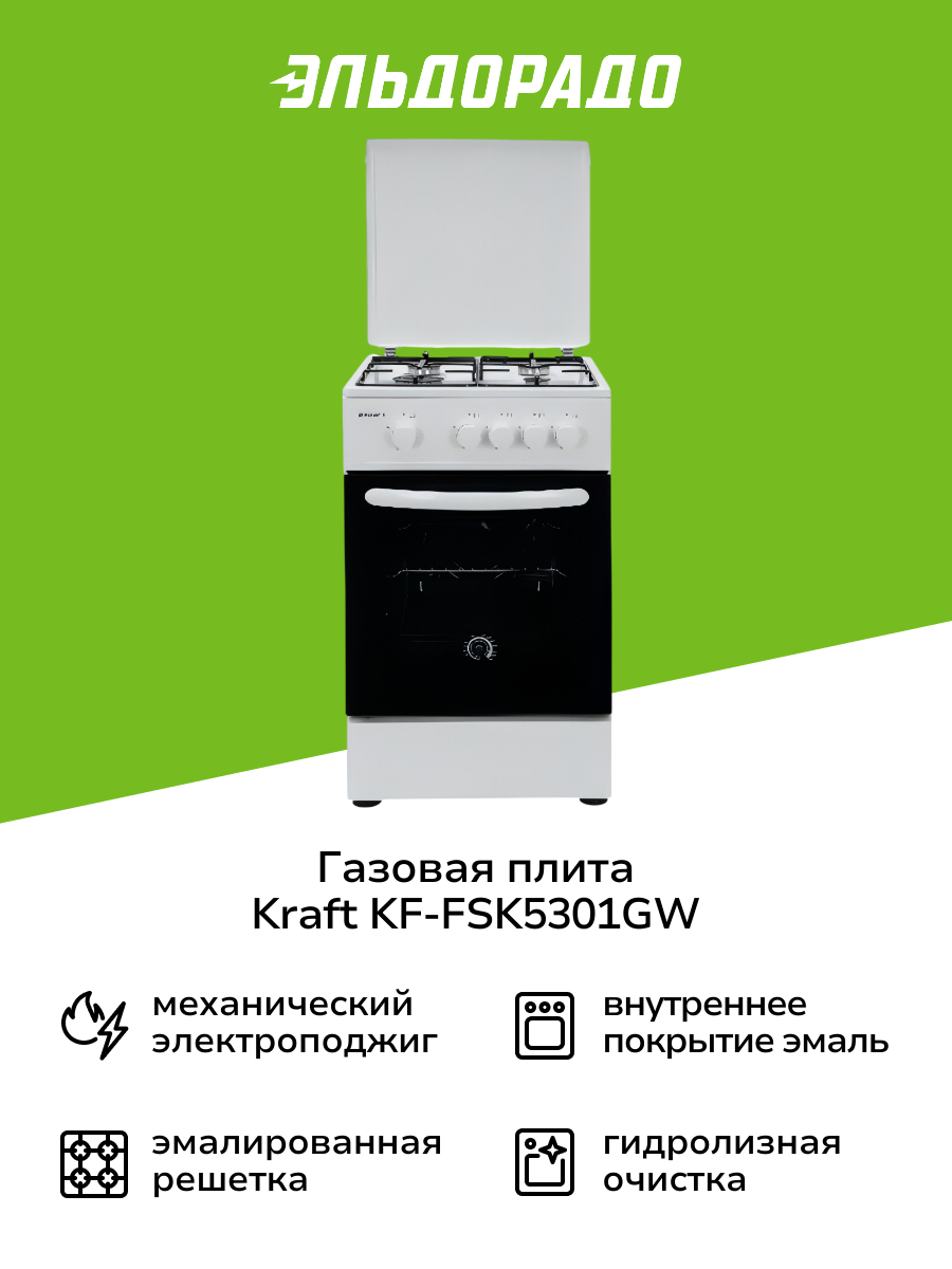 Газовая плита Kraft KF-FSK5301GW