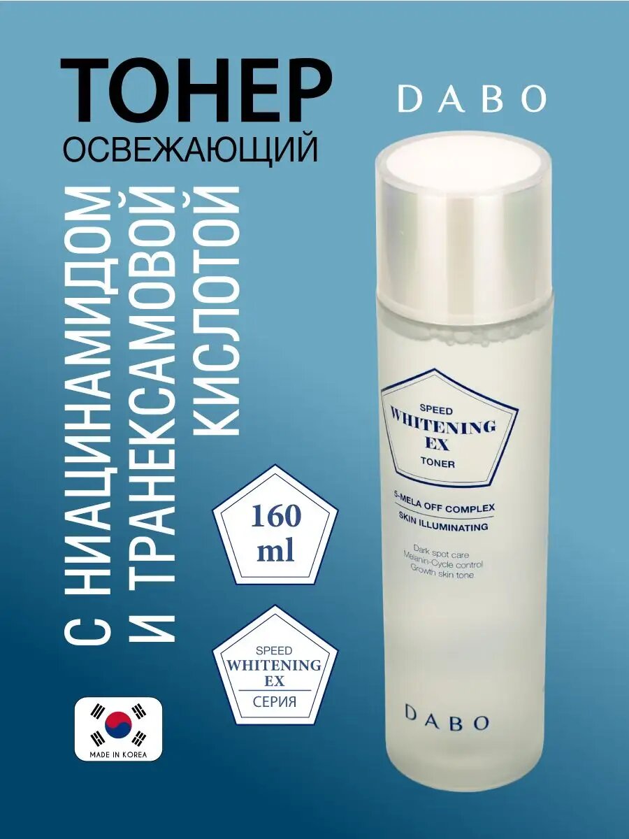 Корейский тонер для лица освежающий с транексамовой кислотой