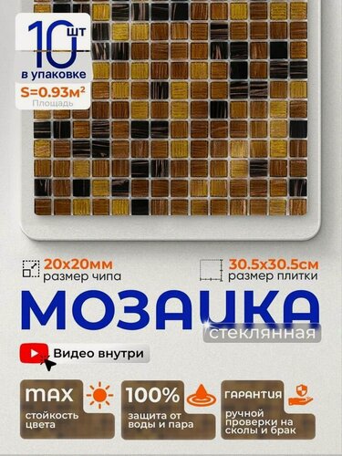 Изображение товара Плитка мозаика стеклянная КерамограД 30,5х30,5см JS06/ 10 сеток