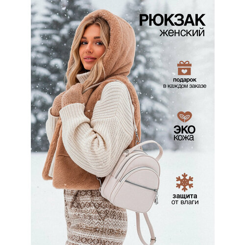 Рюкзак женский городской стильный маленький XS, сумка на плечо, трансформер 2в1, экокожа, W-6 молочный цвет