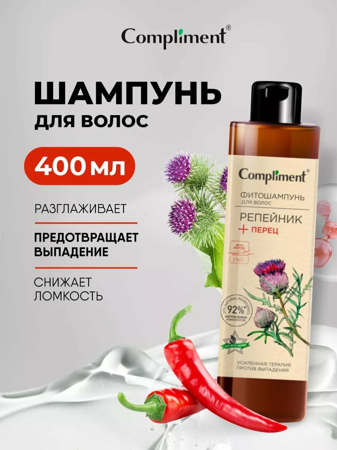 Шампунь Compliment "Репейник и перец", против выпадения волос, для всех типов, 400 мл