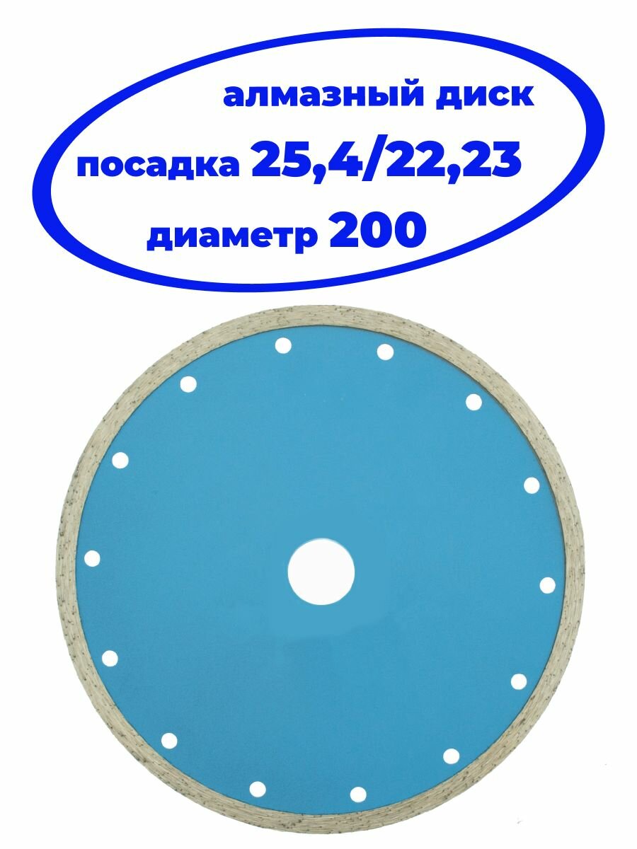Диск алмазный сплошной 200 x 25.4 / 22.23