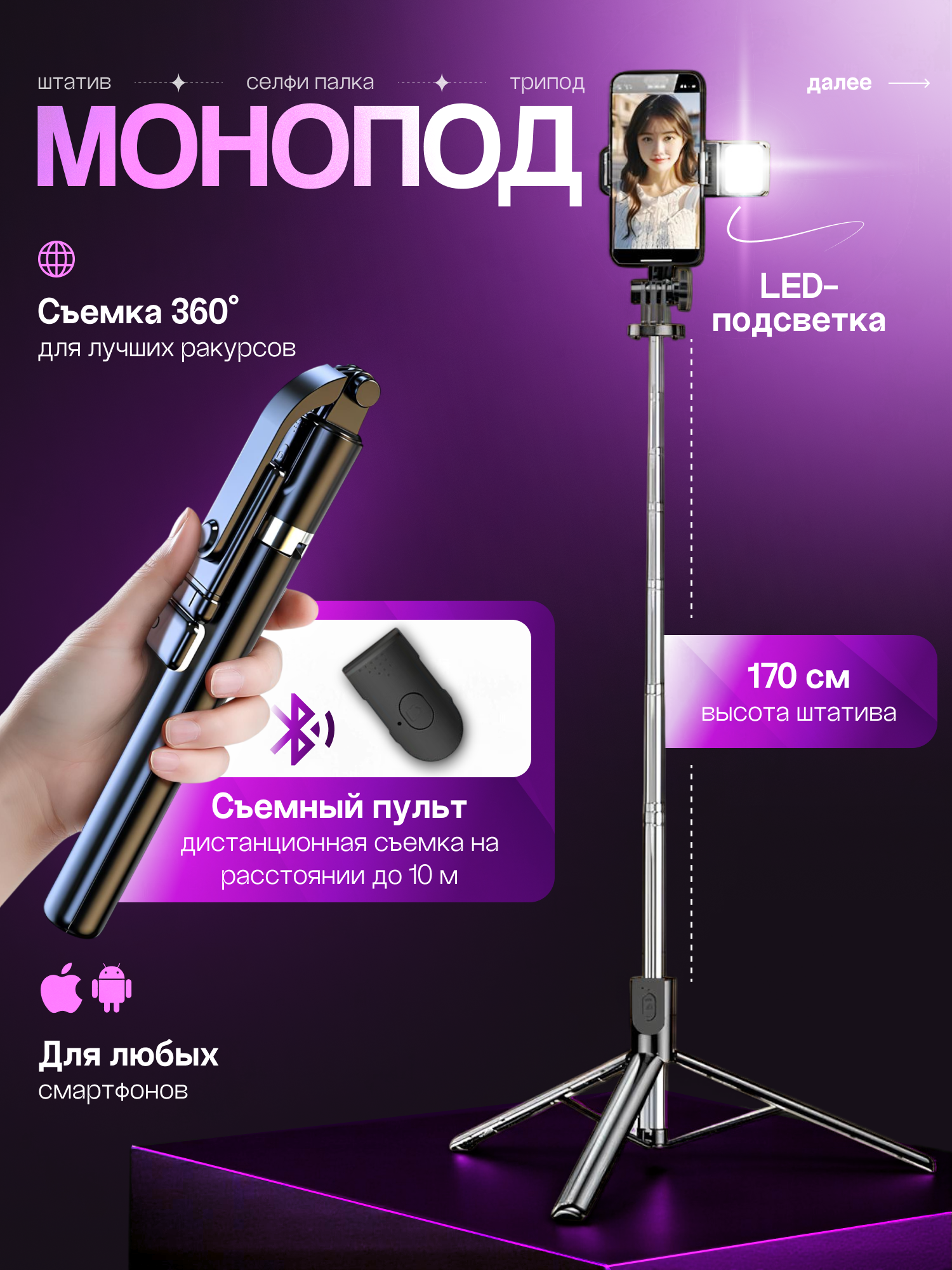 Штатив для телефона c лампой, Монопод трипод с Bluetooth пультом управления, Селфи палка для смартфона с Led подсветкой