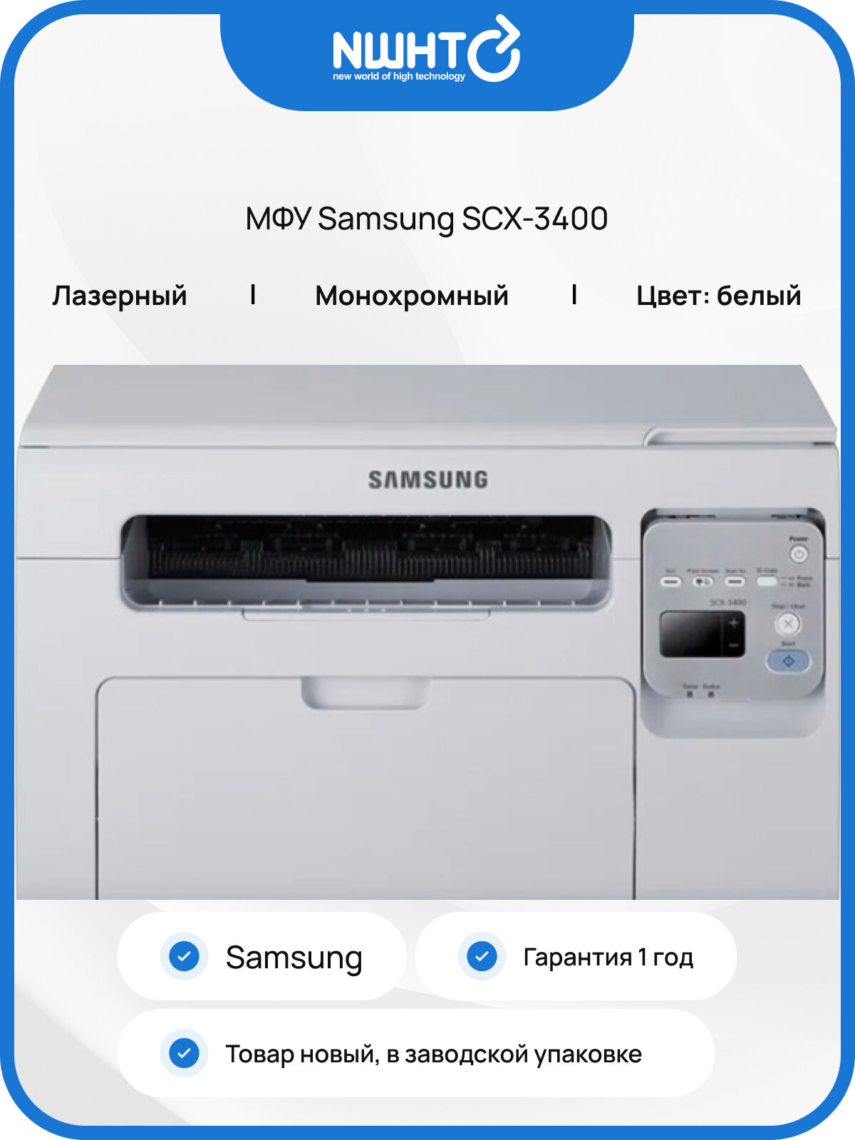 МФУ Samsung SCX-3400, лазерное, сканирование и копирование, черно-белый, A4, настольный, белый