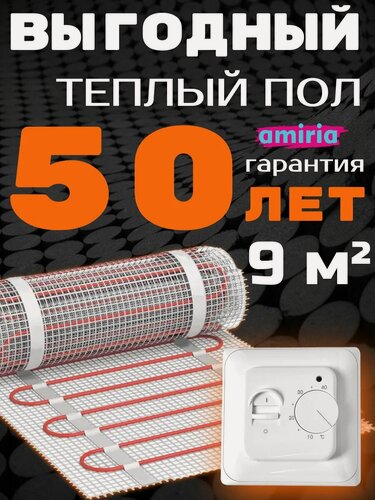 Изображение товара Теплый пол электрический под плитку, механический терморегулятор с датчиком 9м2