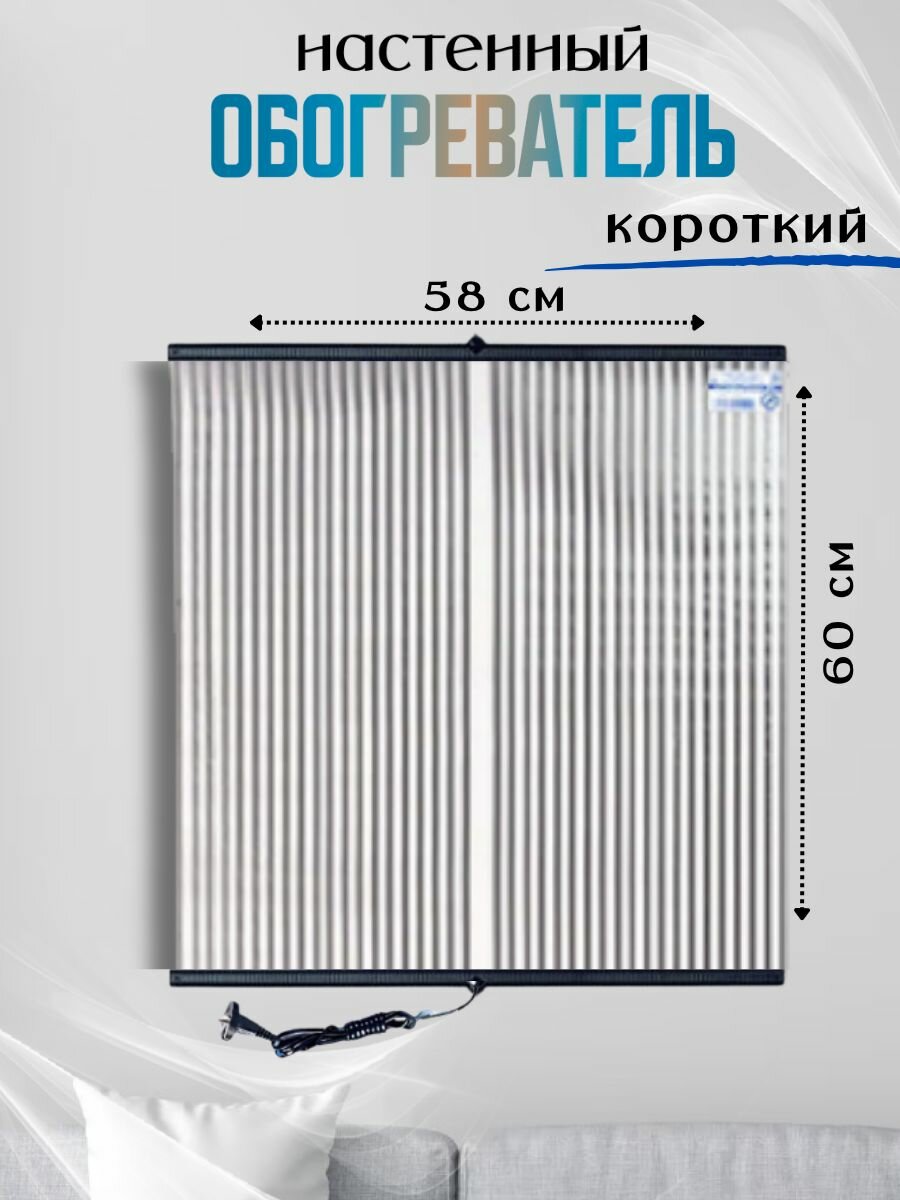 Обогреватель настенный инфракрасный Бархатный сезон Прозрачный короткий