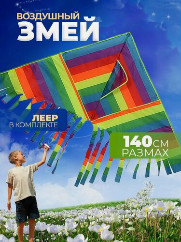 Изображение товара Воздушный Змей для ребенка большой Радуга