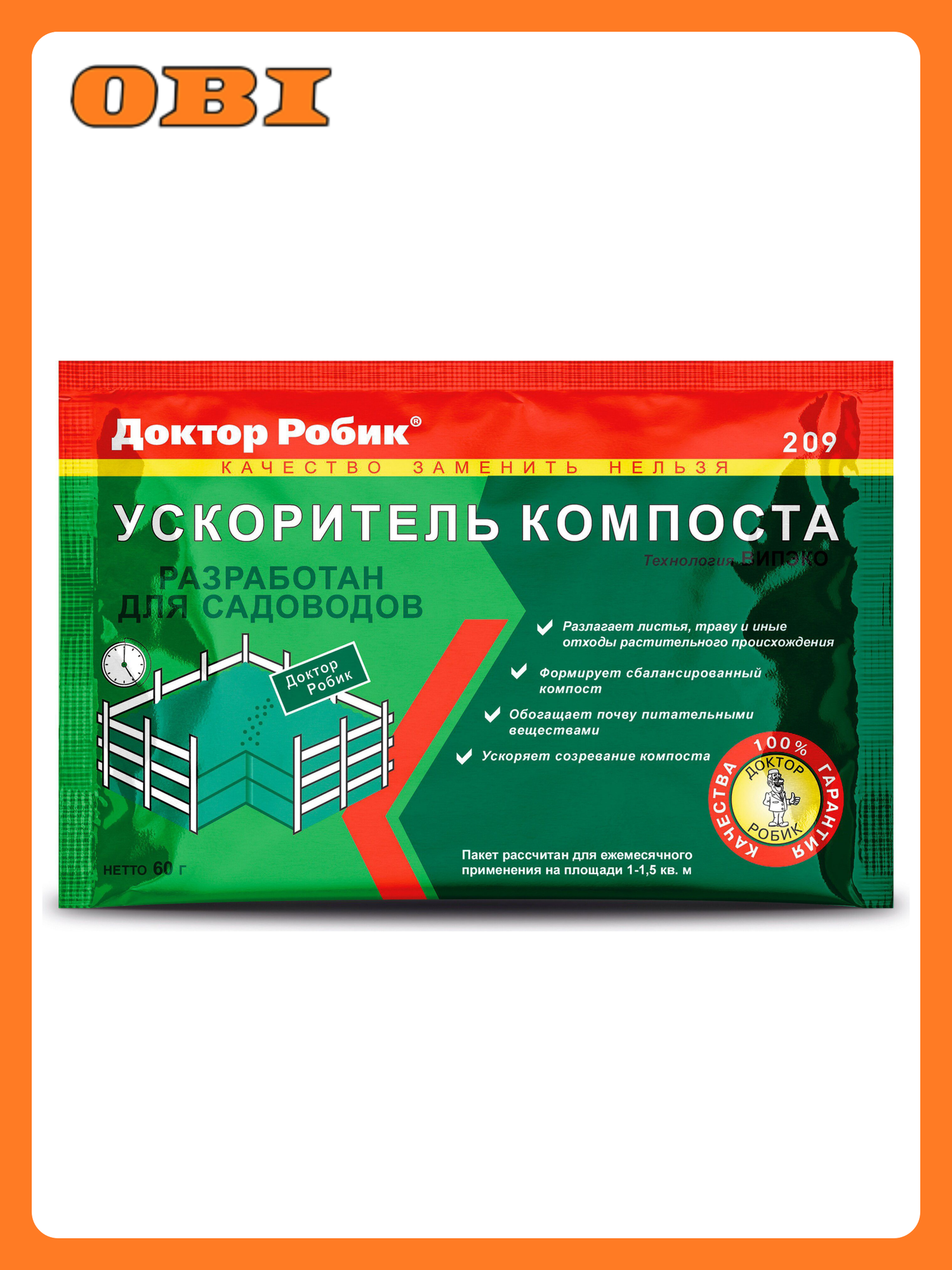 Компостер Доктор Робик Формула 209 коричневый