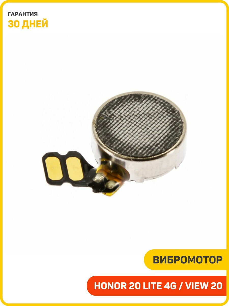Вибромотор для Huawei Honor 7X 4G (BND-L21) Honor 8A 4G (JAT-LX1/JAT-L29) Honor 8A Pro 4G (JAT-L41) и др. на шлейфе