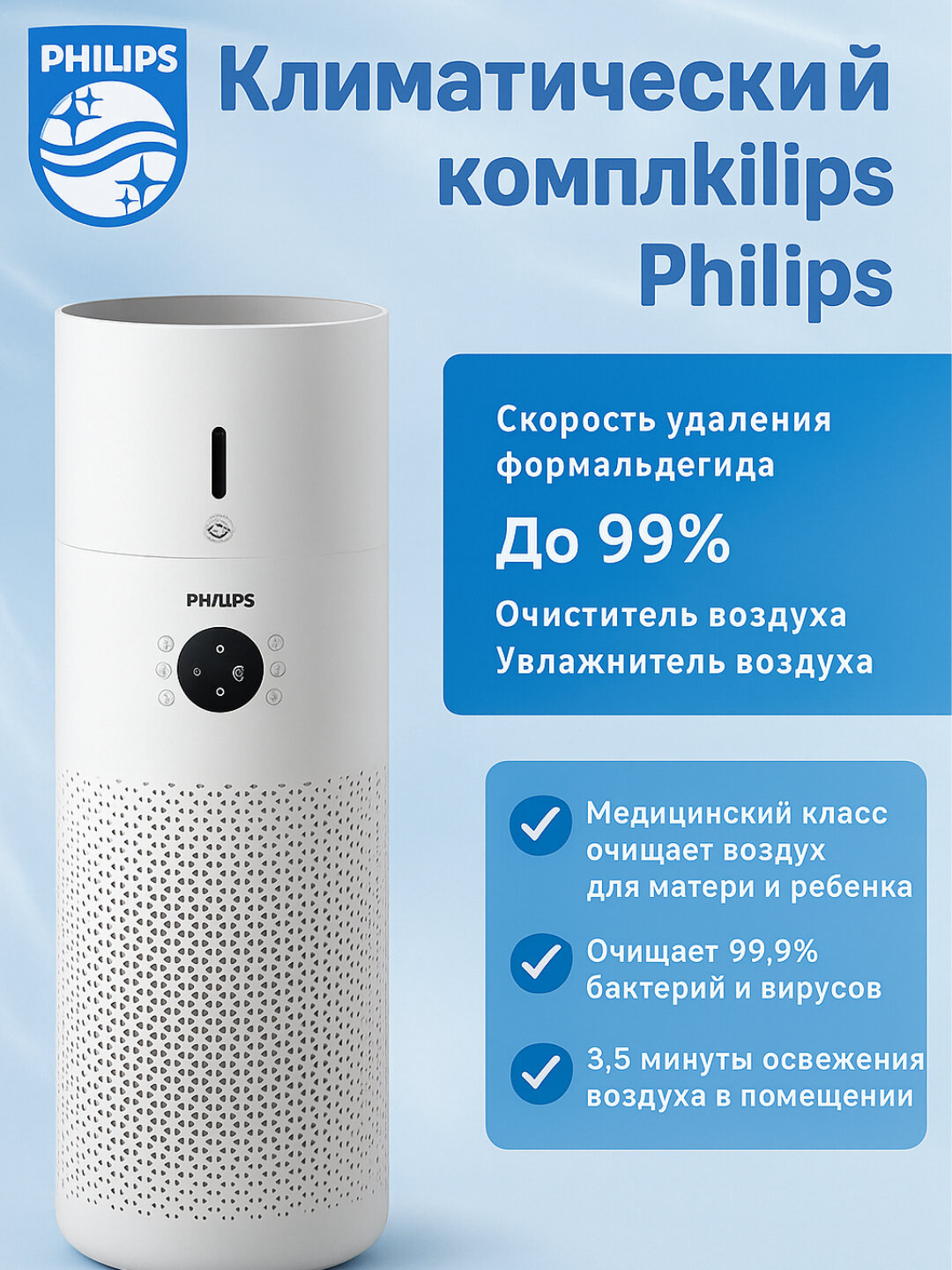 PHILIPS AirPure Max — Чистый воздух и защита от аллергенов - Белый