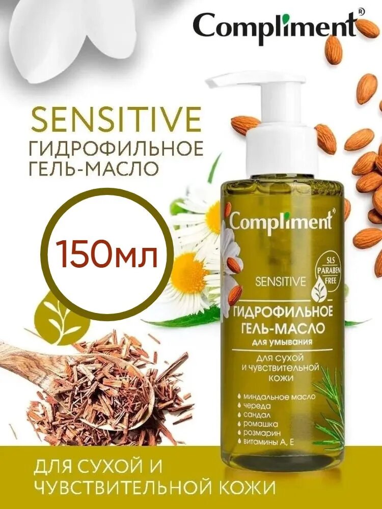 Compliment Гидрофильное гель-масло для умывания, 150мл