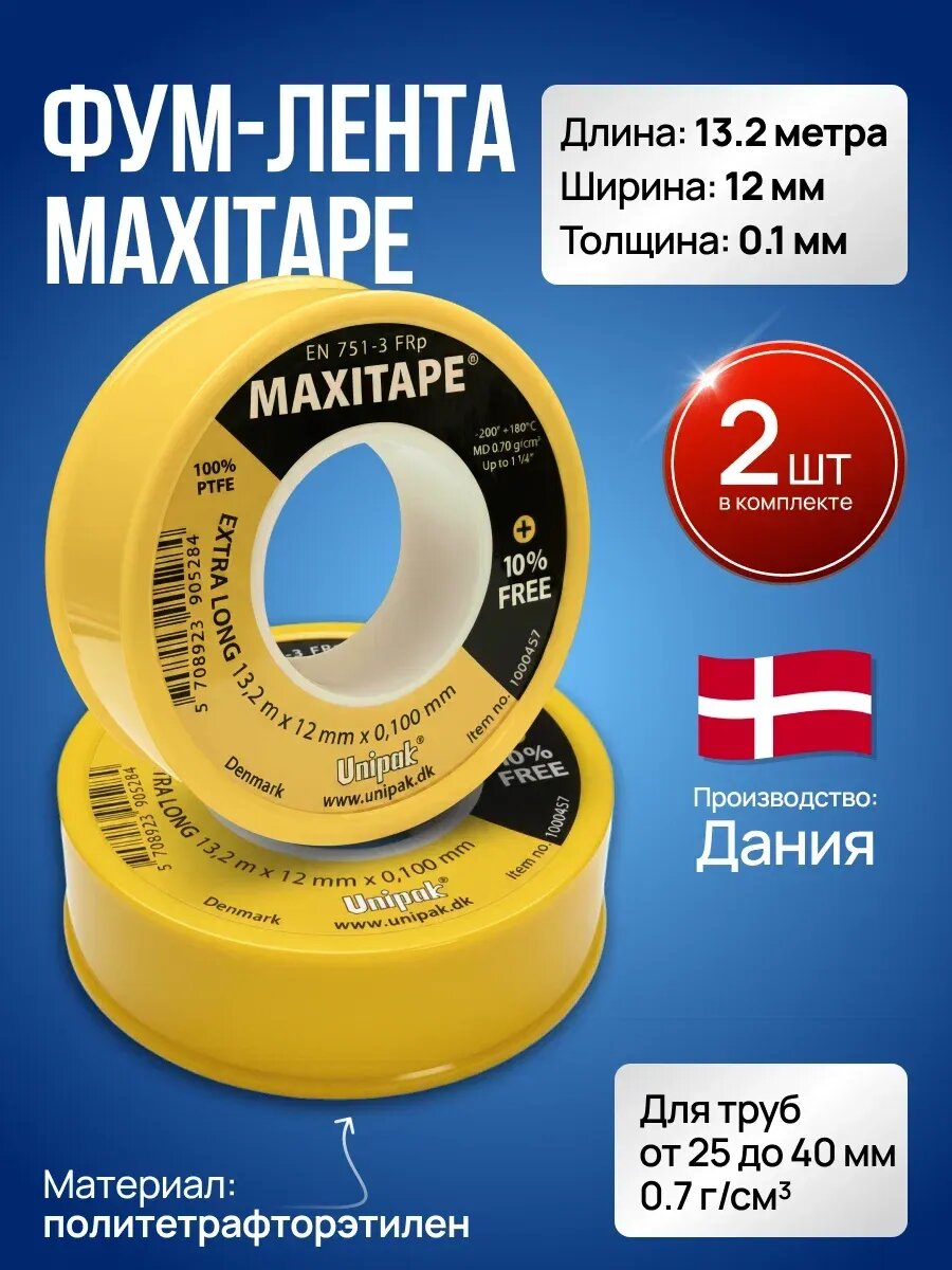 Фум-лента MAXITAPE уплотнительная 132м х 12мм х 01мм 2 штуки