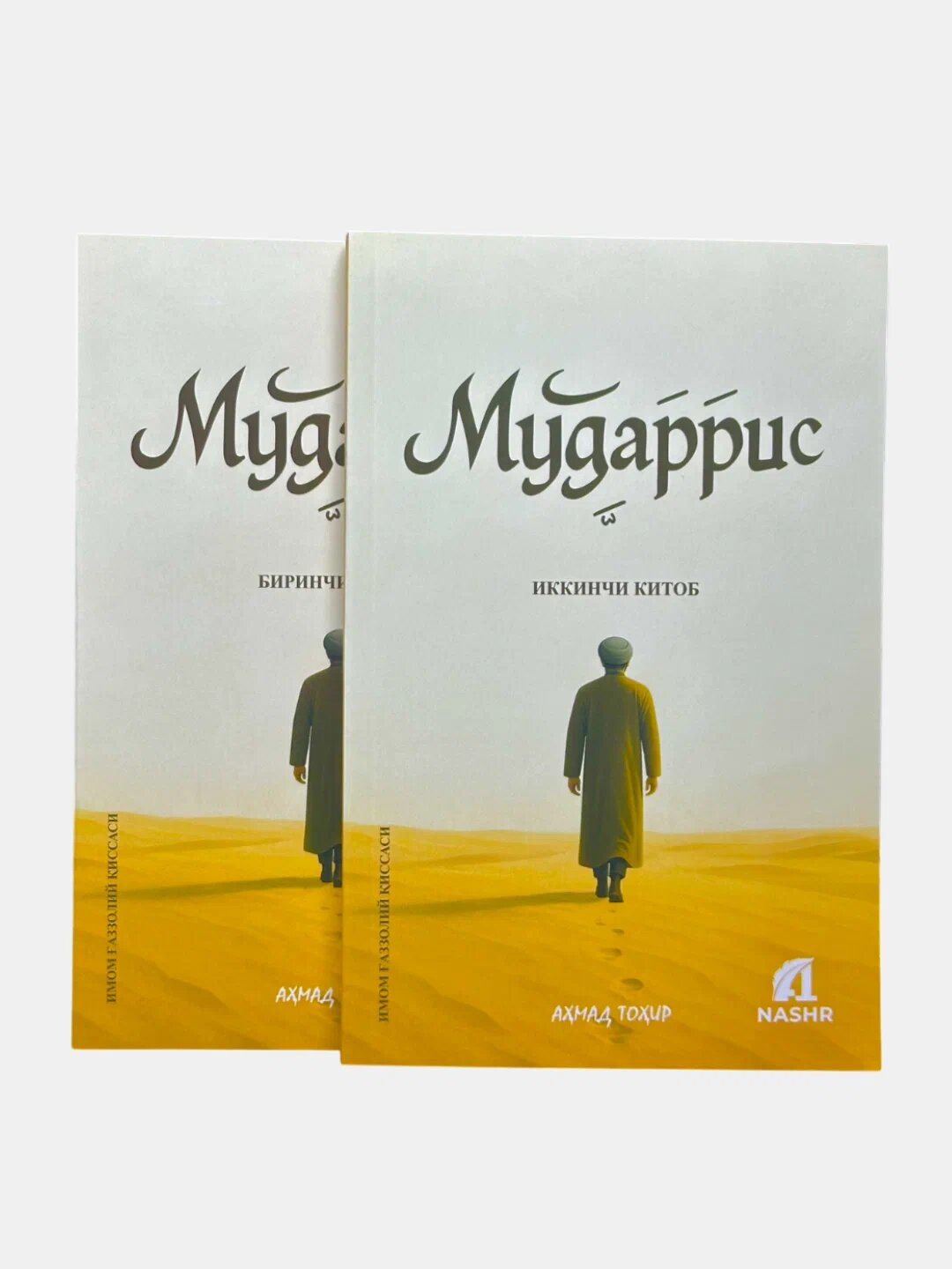 Мударрис китоби, Имом Газзолий киссаси, Биринчи ва иккинчи китоблар, Ахмад Тохир томонидан
