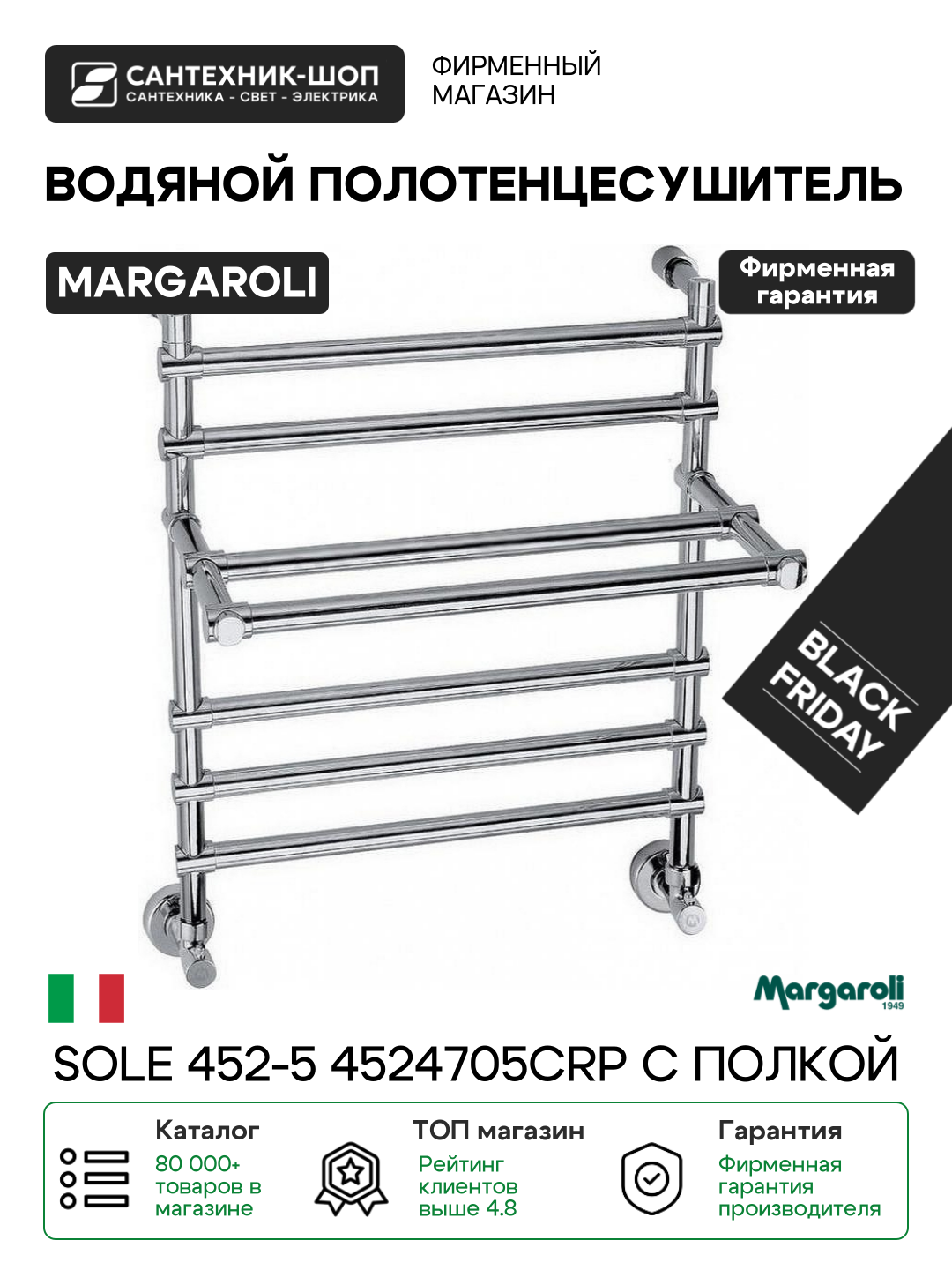 Полотенцесушитель Margaroli - фото №1