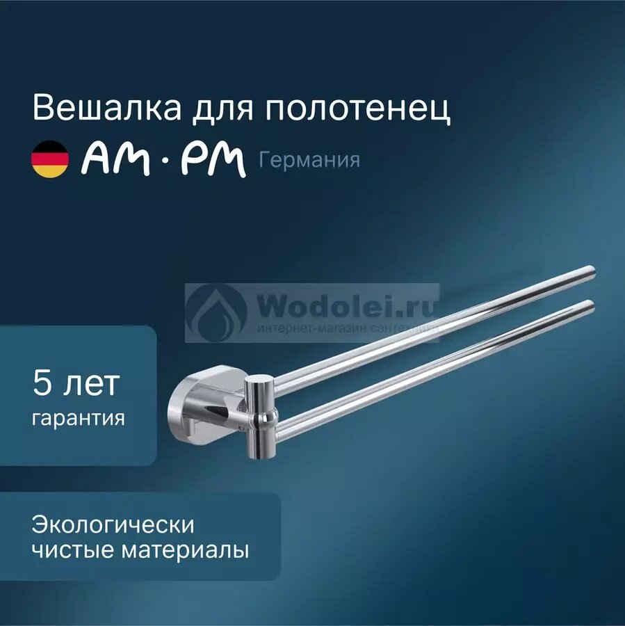Двойная вешалка-вертушка для полотенец, хром, AM-PM