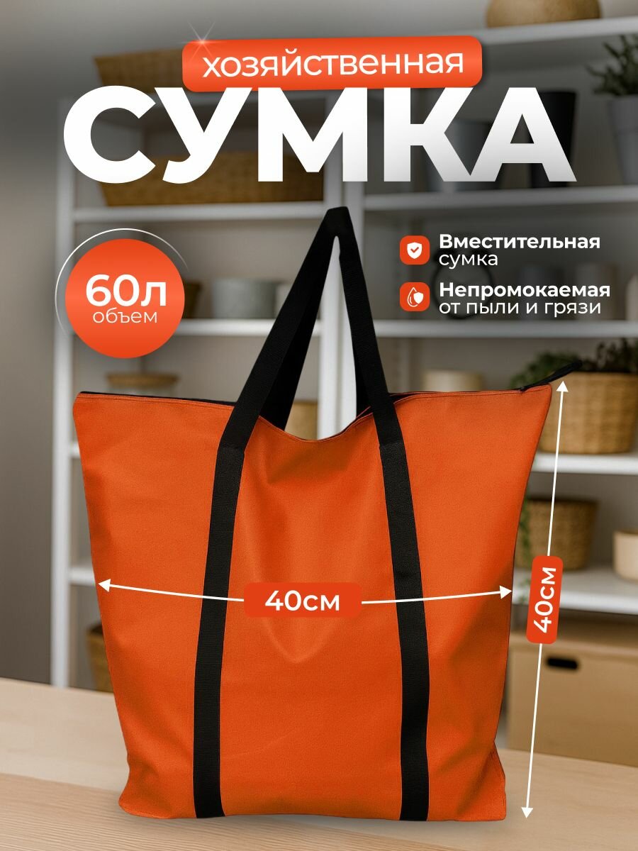 Сумка SportPanda, хозяйственная, 60 л, 40x40 см, влагонепроницаемая