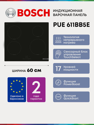 Изображение товара Индукционная варочная панель Bosch PUE611BB5E, Мощность 4600 Вт, 17 уровней мощности, Сенсорное управление