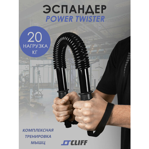 Эспандер твистер 20 кг 1102