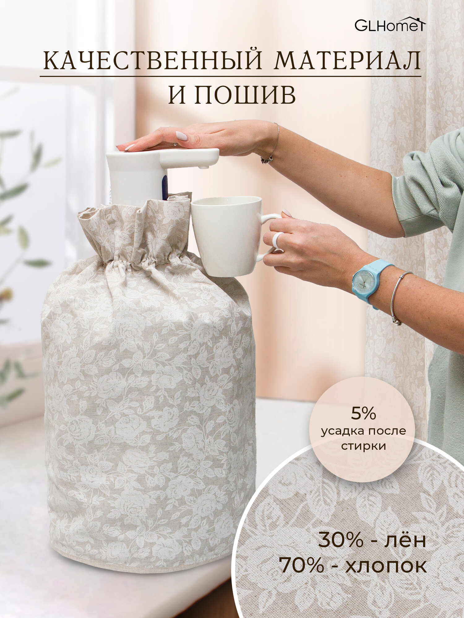 Чехол на бутыль 19 литров из льняной ткани — фото 1