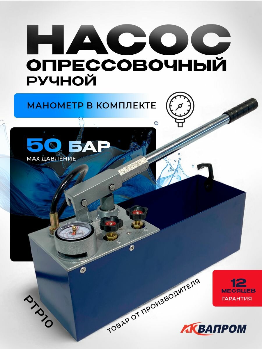 PTP10/ Насос опрессовочный/ опрессовщик ручной 