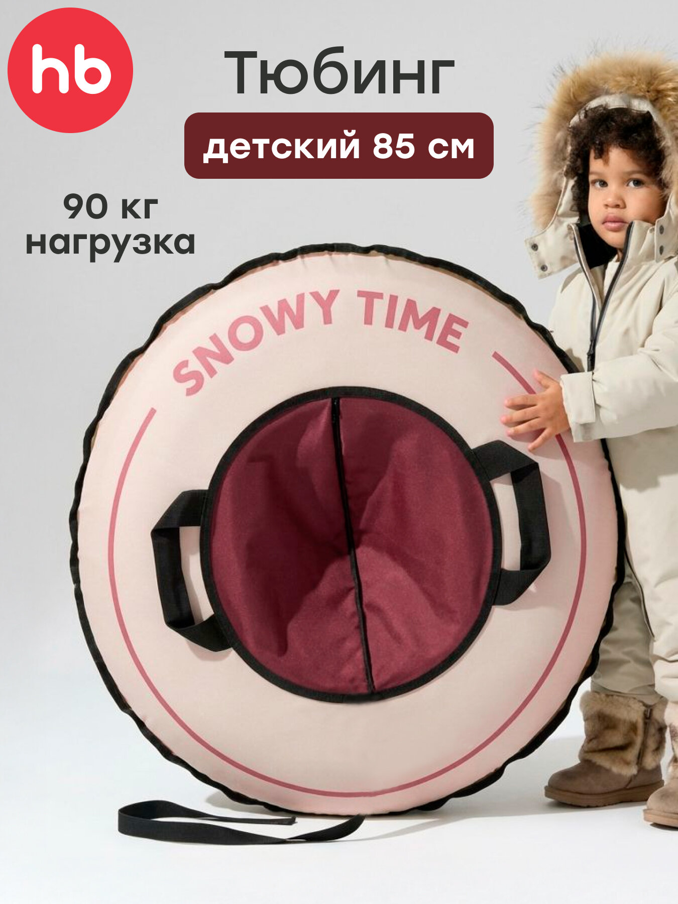 50048 Ватрушка тюбинг Happy Baby санки Snowly зимняя плюшка для катания 85см ватрушка для детей с нагрузкой до 90 кг