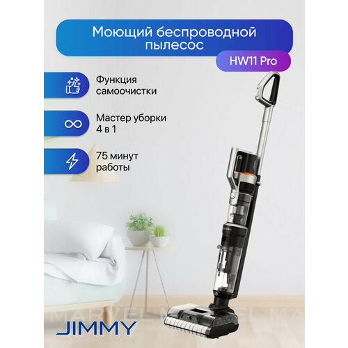 фото Пылесос вертикальный jimmy hw11 pro с функцией влажной уборки