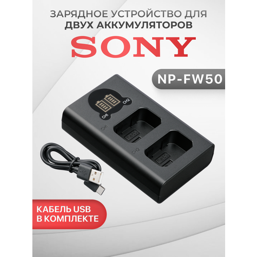 Двойное зарядное устройство для аккумулятора камер Sony NP-FW50 / Alpha a7 с индикатором заряда, USB Type-C, микро USB
